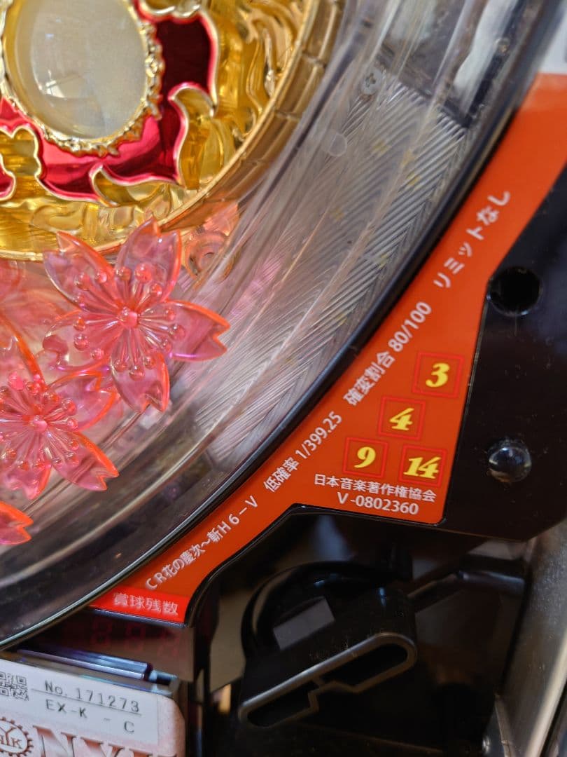 CR花の慶次〜斬Ｈ6‐V 実機　パチンコパチスロ