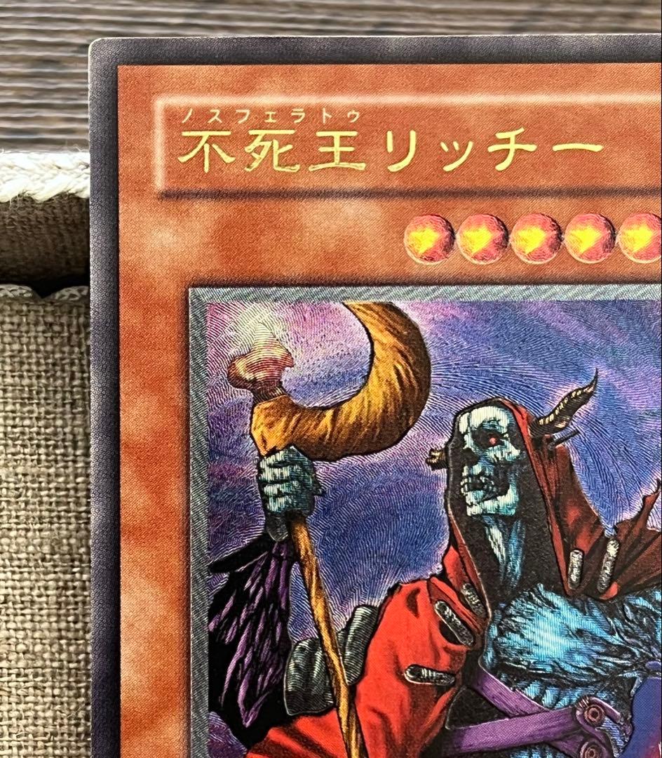 遊戯王カード 不死王リッチー PH-00 レリーフ