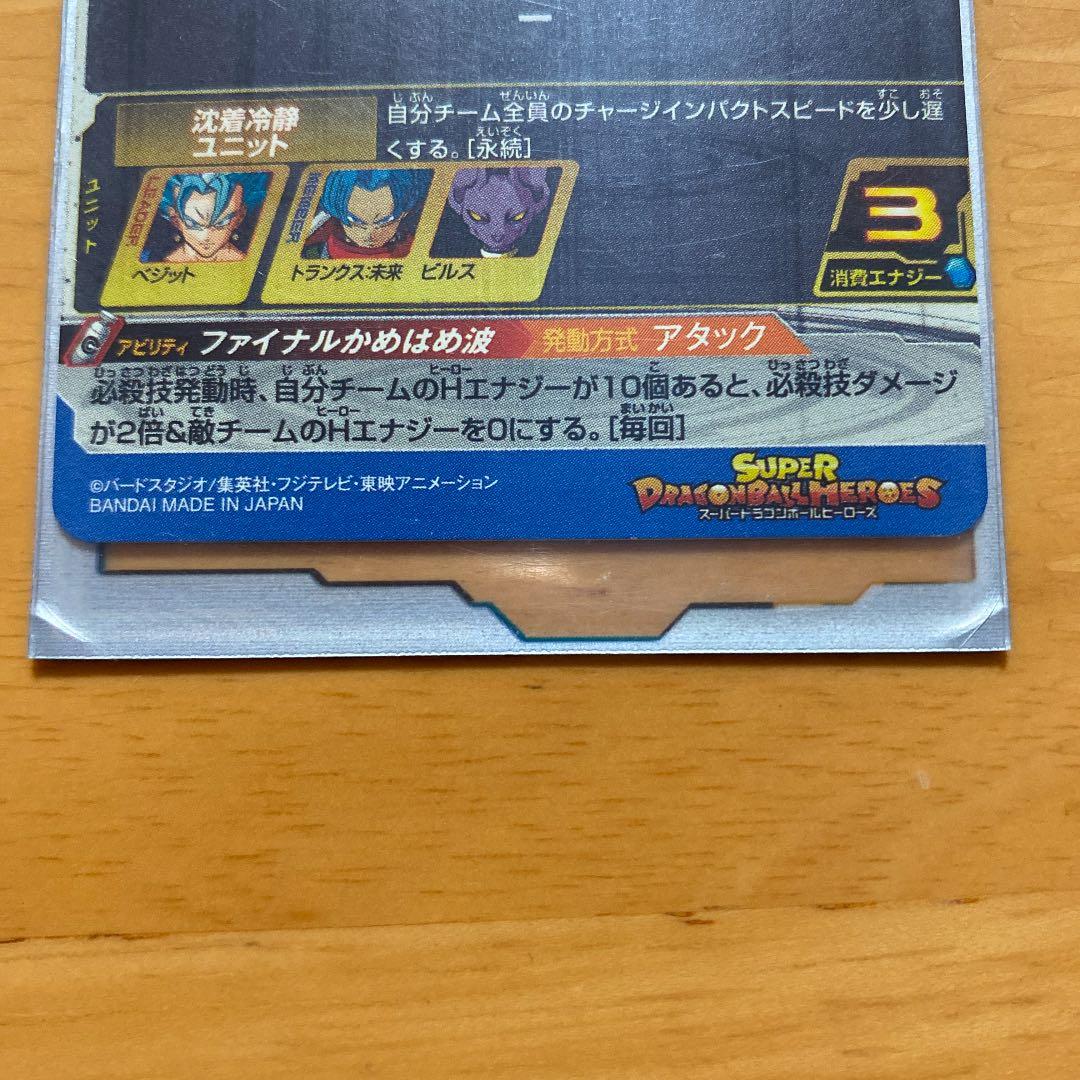 スーパードラゴンボールヒーローズ SH1-SEC2 ベジット