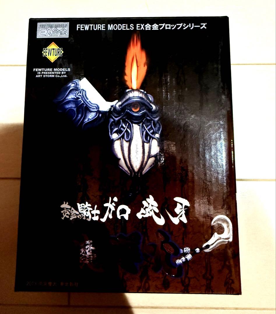魔導火　流牙