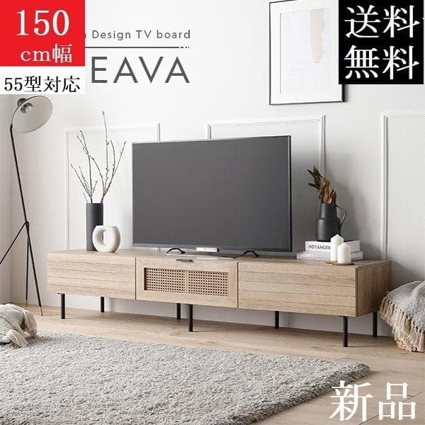 送料無料 テレビ台 150 ナチュラル テレビボード ワイド 脚付き 収納 保証
