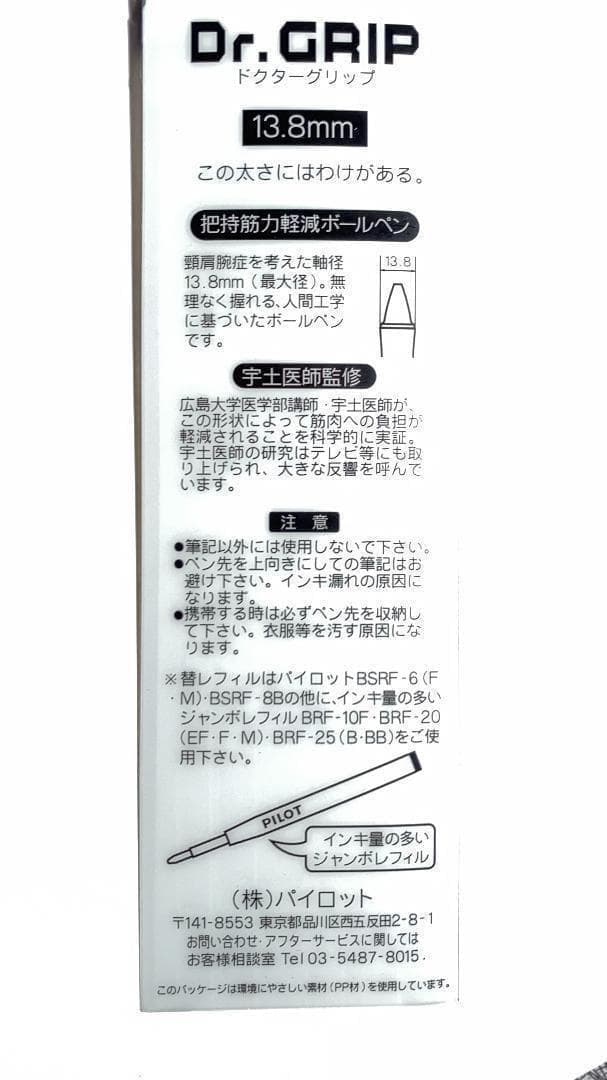 【廃番 極稀】■PILOT ドクターグリップ 1000円モデル ボールペン 赤■