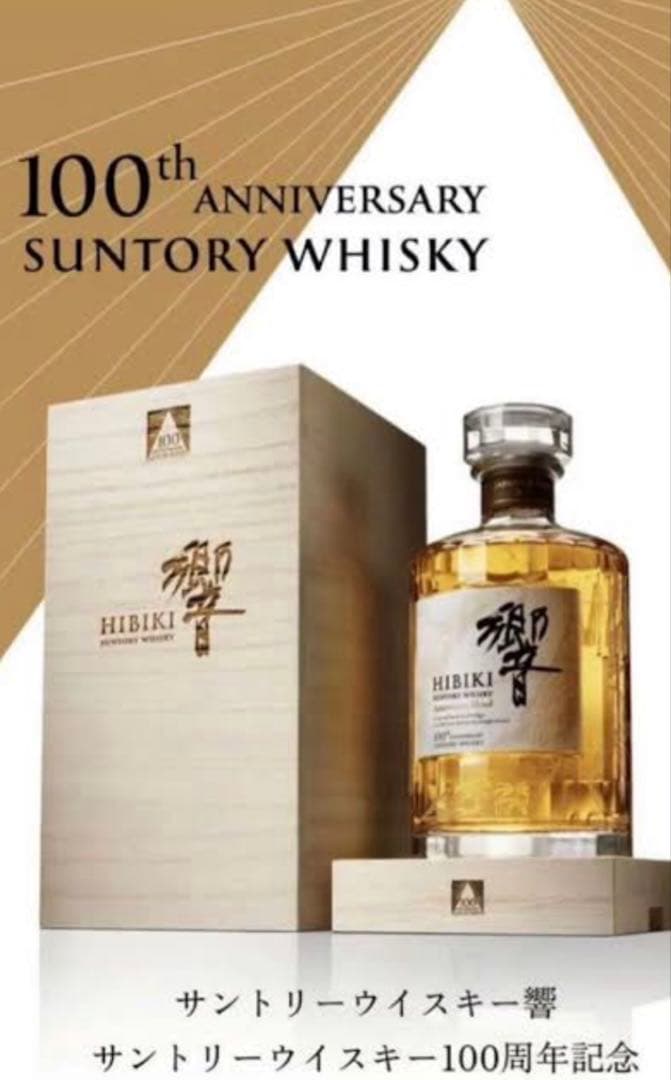 【即決】響 HIBIKI ブレンデッドウイスキー 700ml