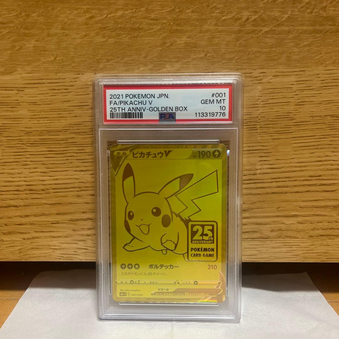 ゴールデンピカチュウPSA 10 25周年記念