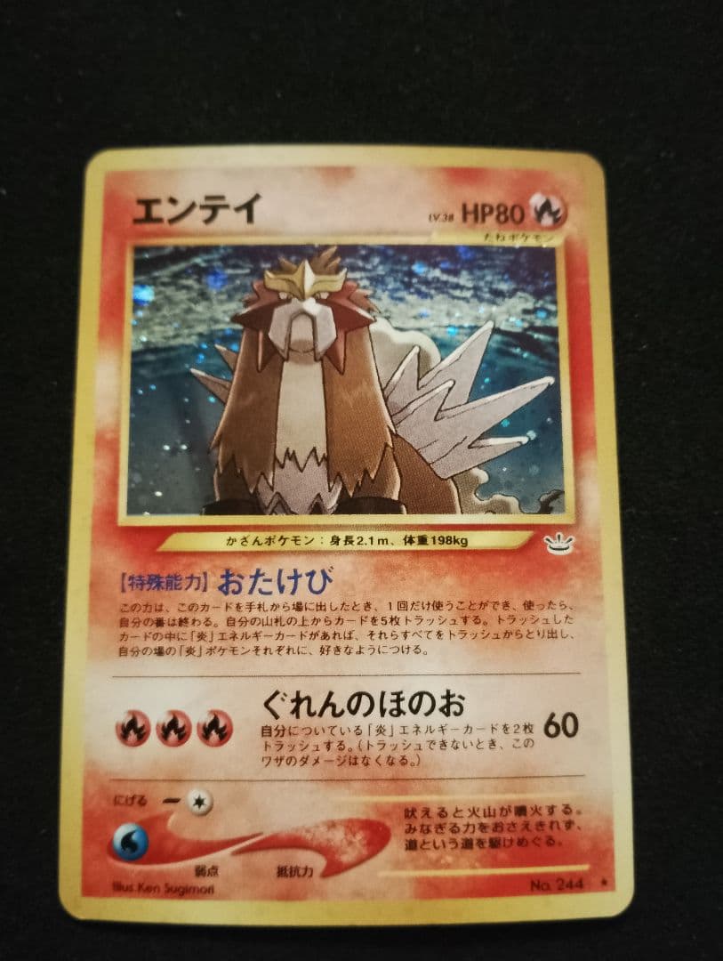 エンティ ポケモンカード HP80