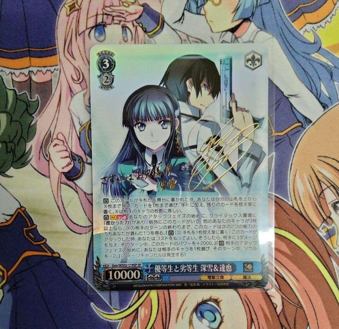 ヴァイスシュヴァルツ　電撃文庫　SPサイン 優等生と劣等生　深雪&達也