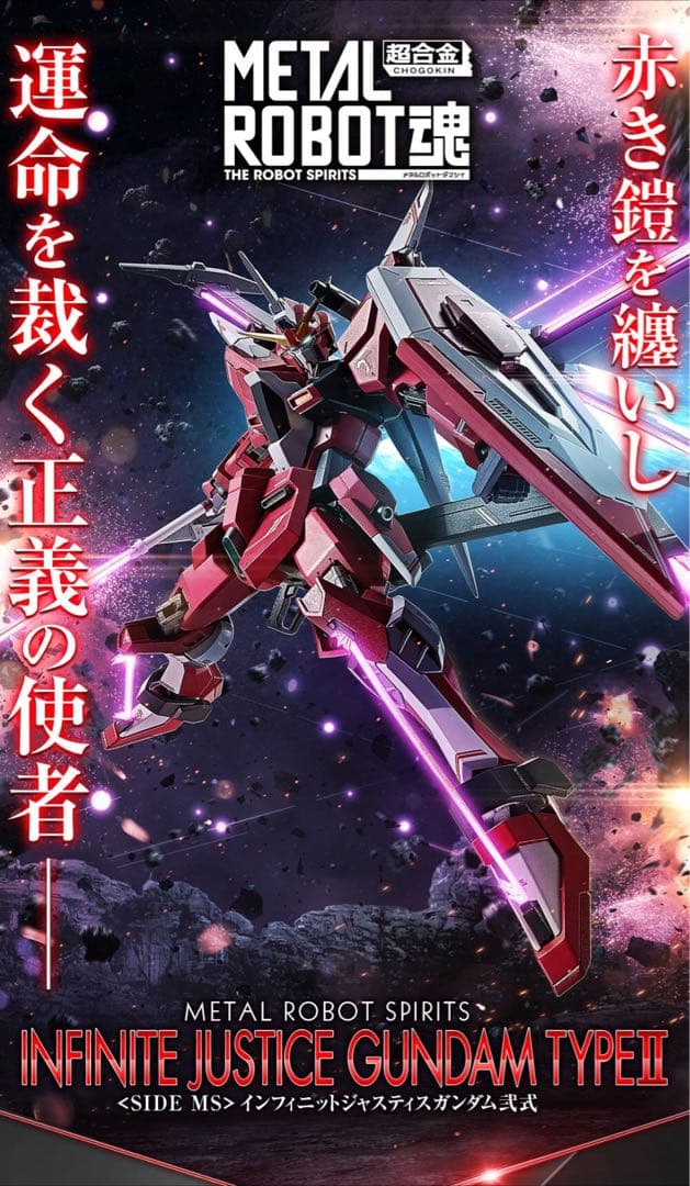 L ROBOT魂 インフィニットジャスティスガンダム弐式　3個セット