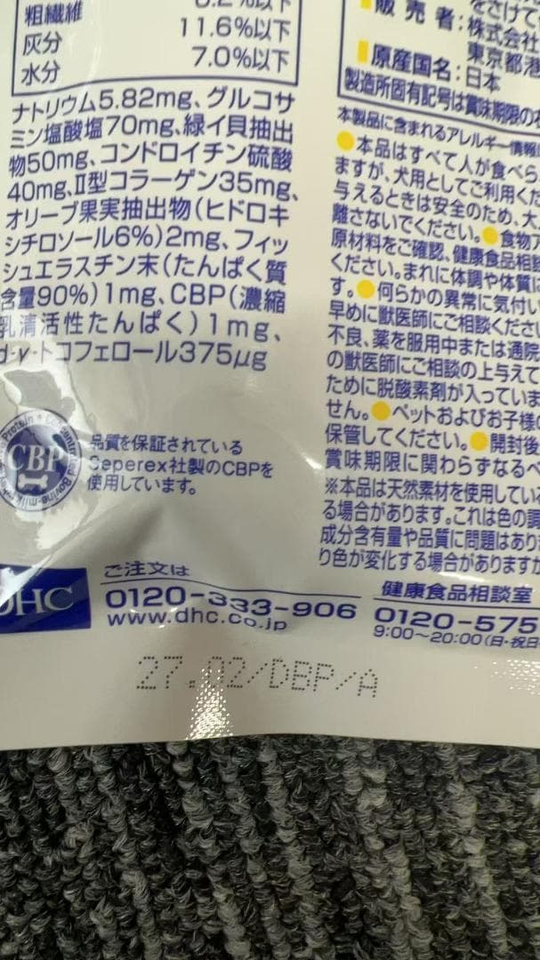 DHC きびきび散歩プレミアム ８袋