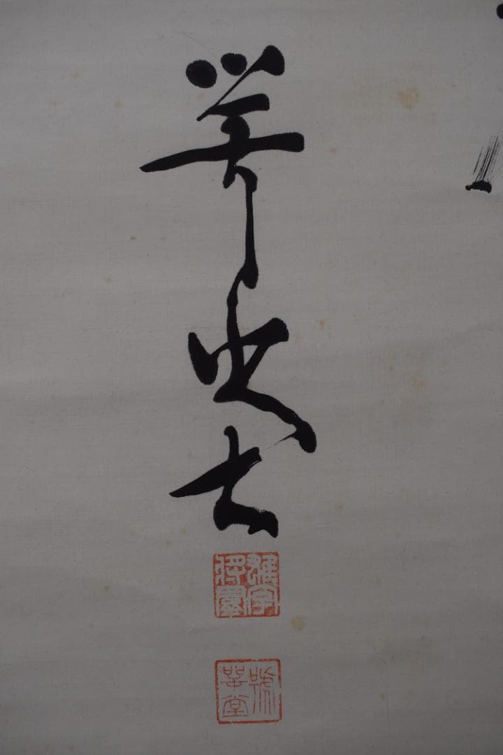 【真作】尾崎行雄/学堂/咢堂/二行書/青山明月の句/掛軸☆宝船☆Y-630　JM