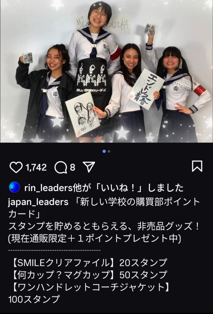 新しい学校のリーダーズ　非売品ワンハンドレットコーチジャケット　爆レア！