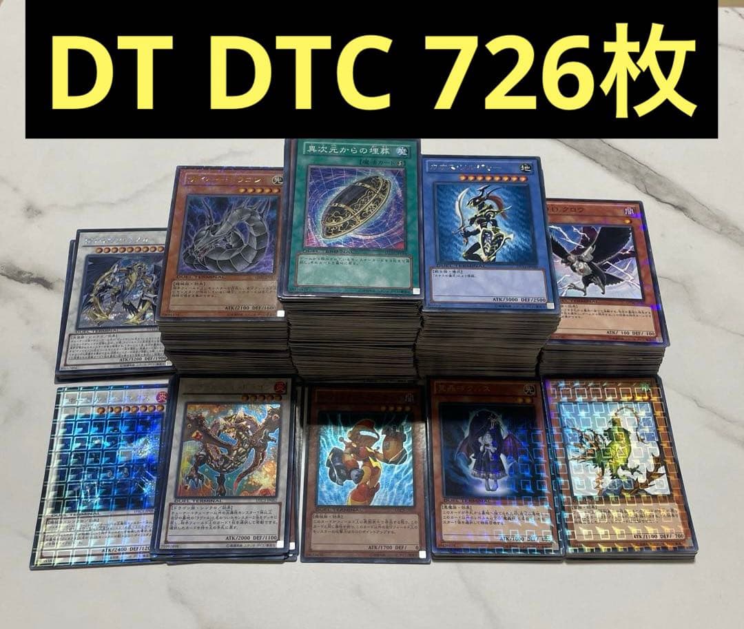 【匿名配送】　DT DTC 726枚　まとめ売り