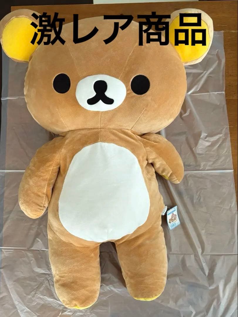 リラックマ くったりぬいぐるみLL サンエックス