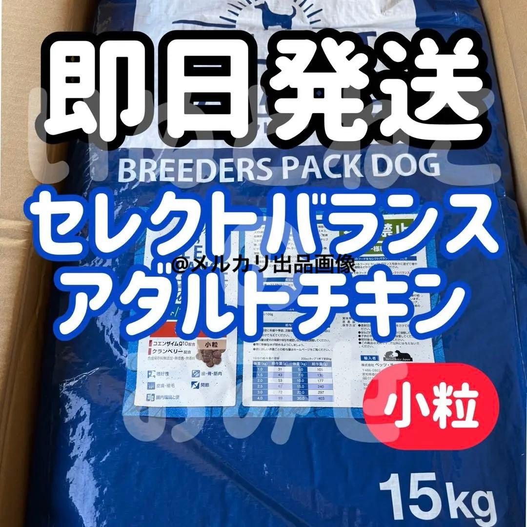 【15kg】セレクトバランス アダルトチキン 小粒ドッグフード