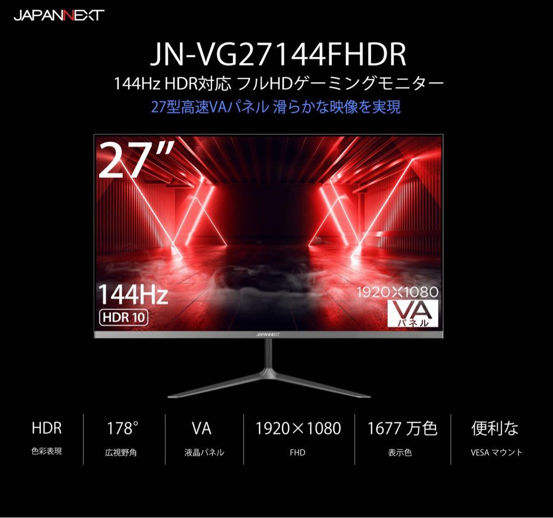 JAPANNEXT 27インチ ゲーミングモニター