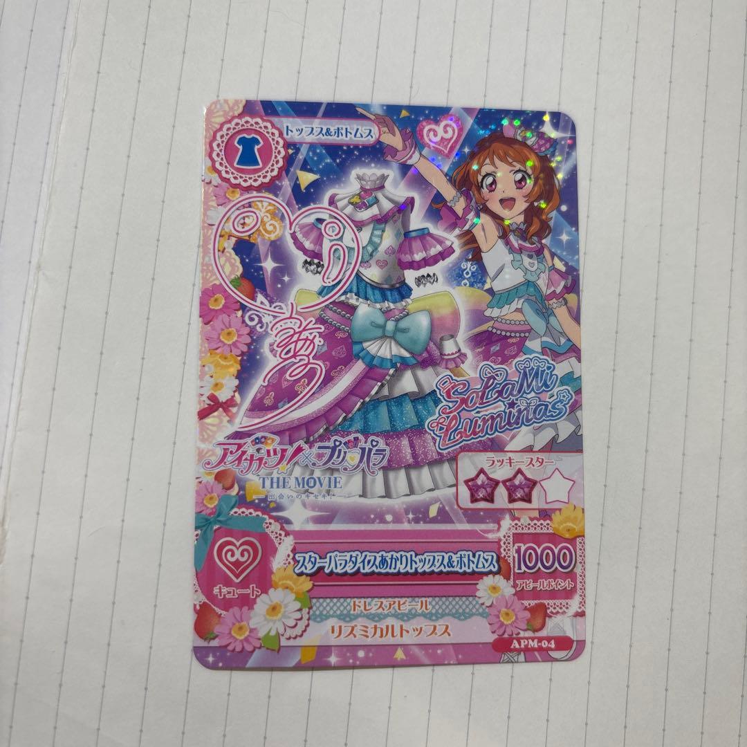アイカツ×プリパラ THE MOVIE 特典アイカツカード　プリチケ　サイン