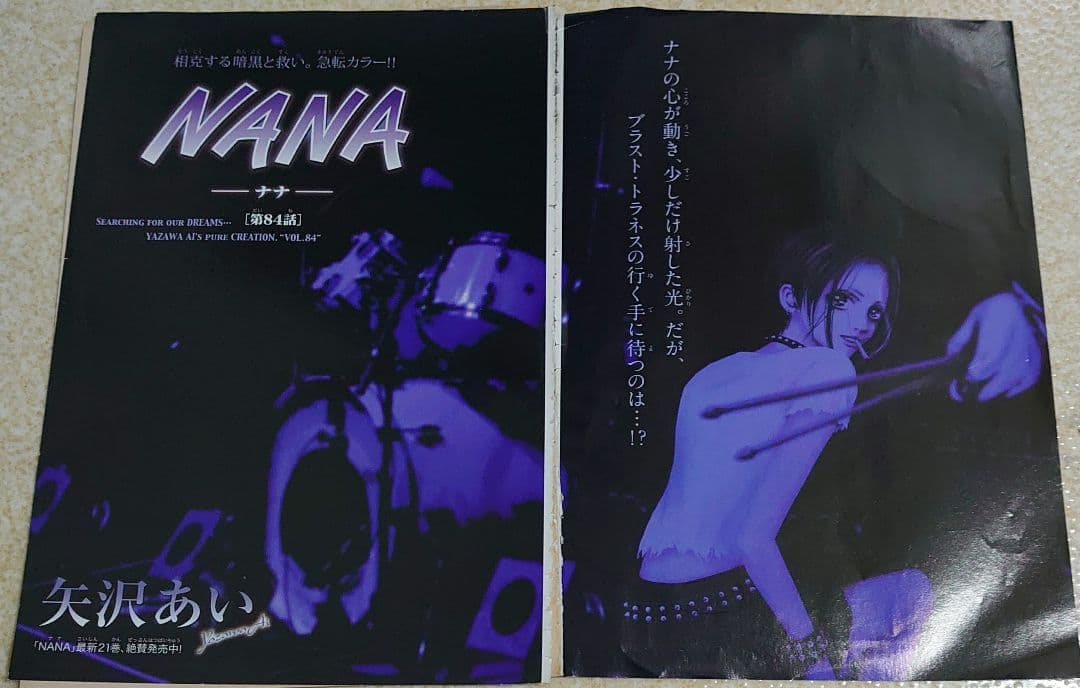 ＮＡＮＡ 81話～84話  クッキー 未収録