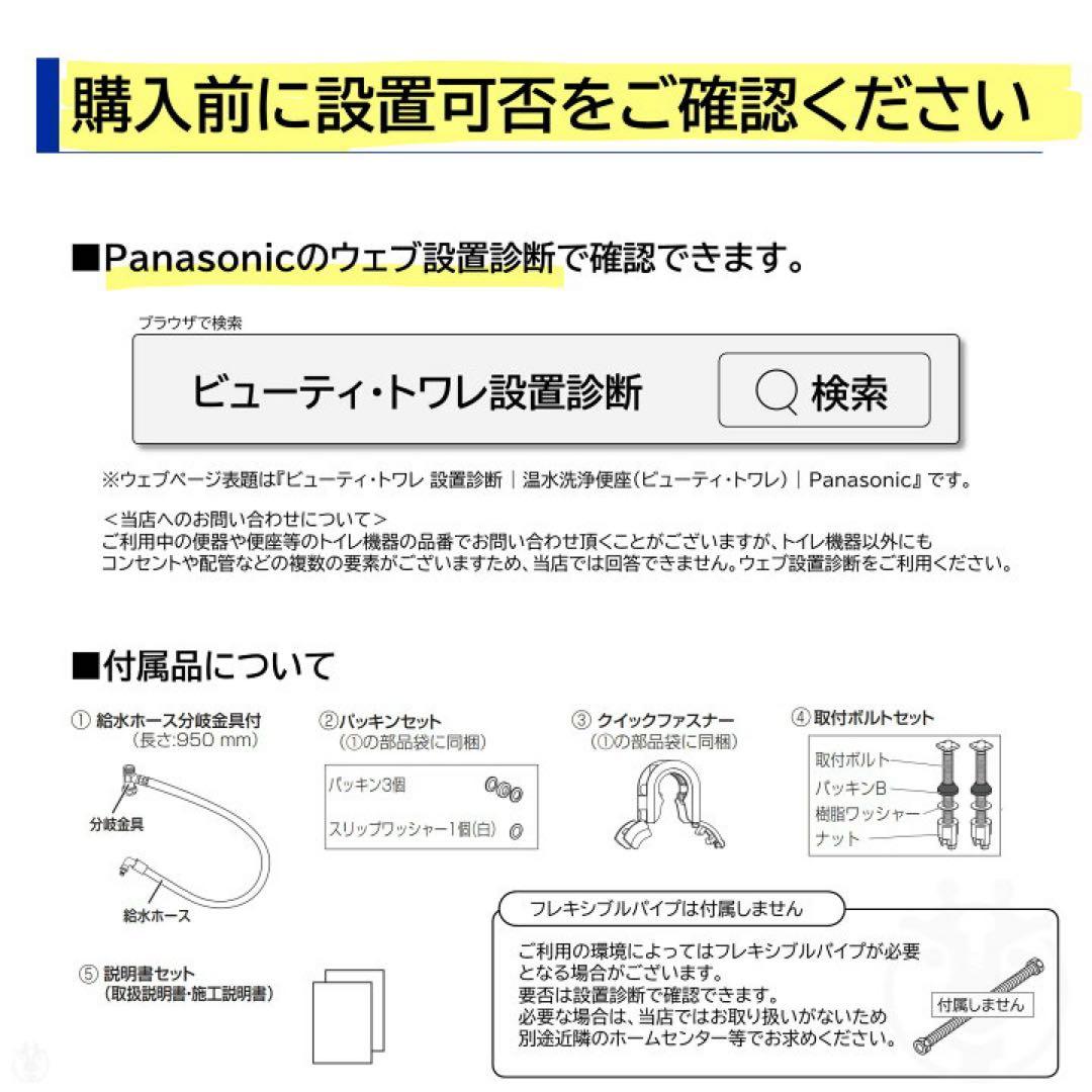 開封済み未使用品　パナソニック　温水洗浄便座　CH951S