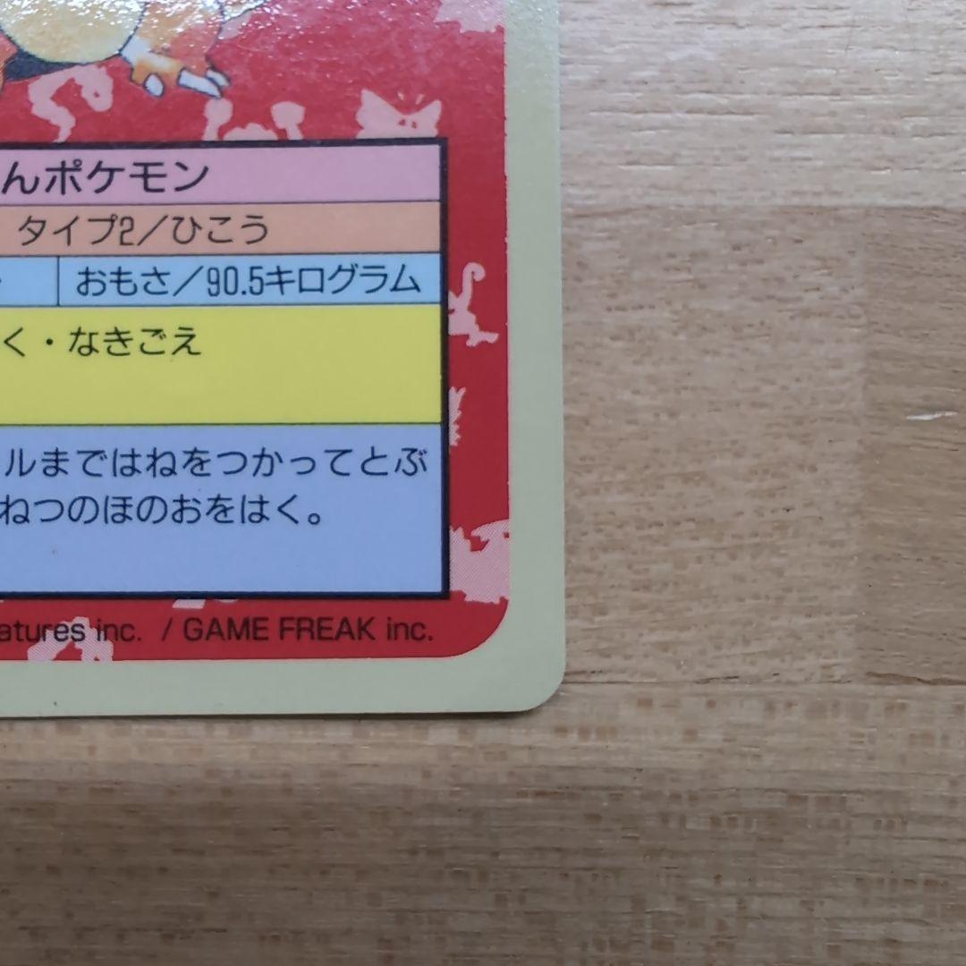 リザードン　裏青　トップサン
