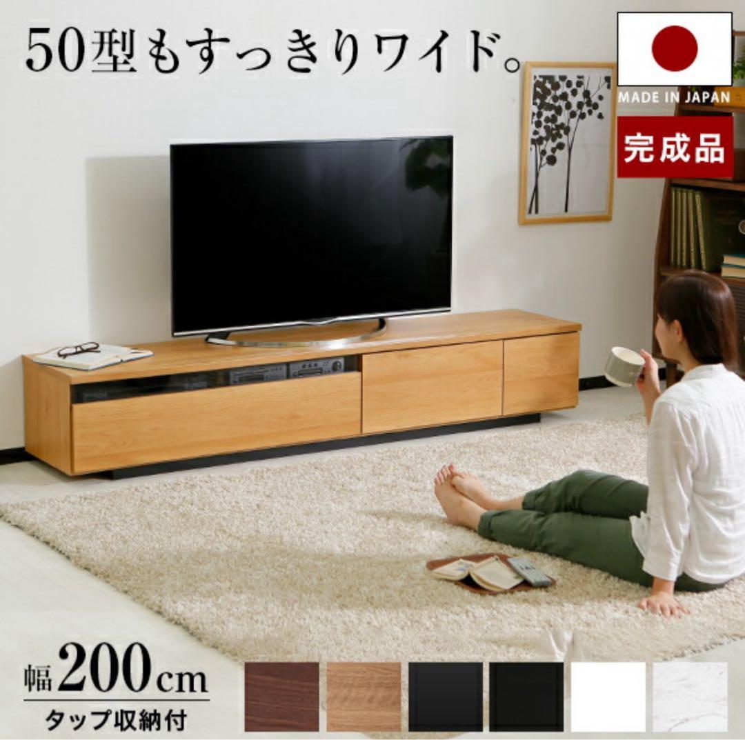 【中古・美品】ローテレビ台 ローボード 幅200 国産 日本製 完成品