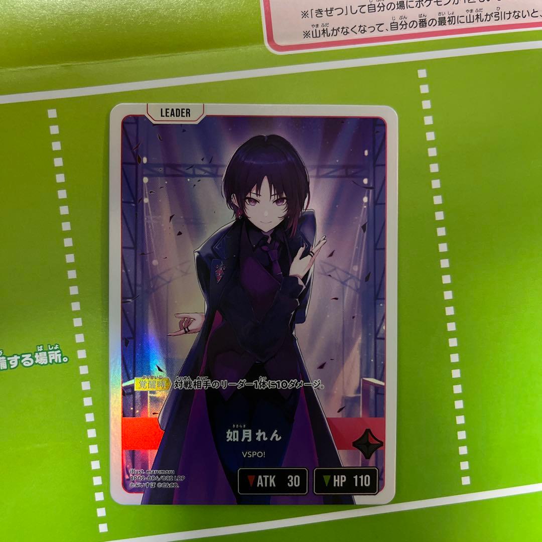 如月れん リーダーカード ぶいすぽっ