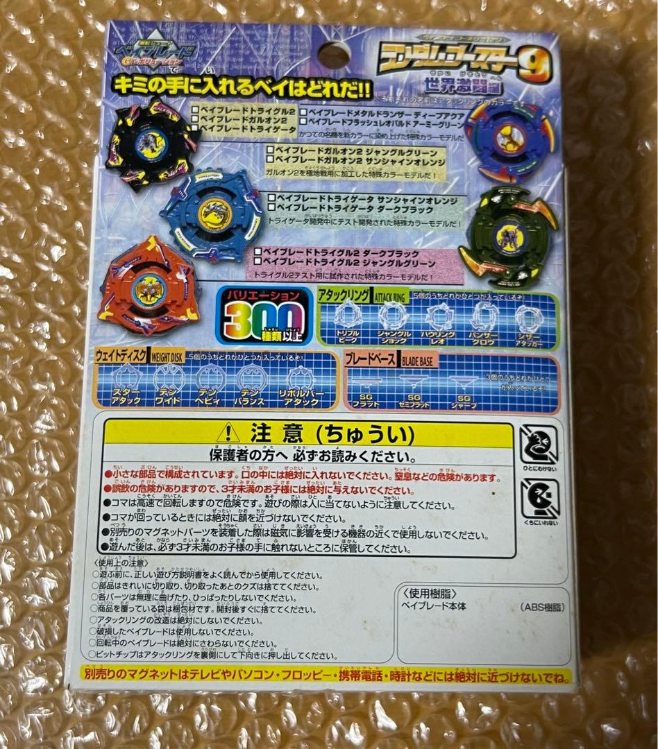 激レア　ベイブレード　ランダムブースター9 アタリ　トライゲータ