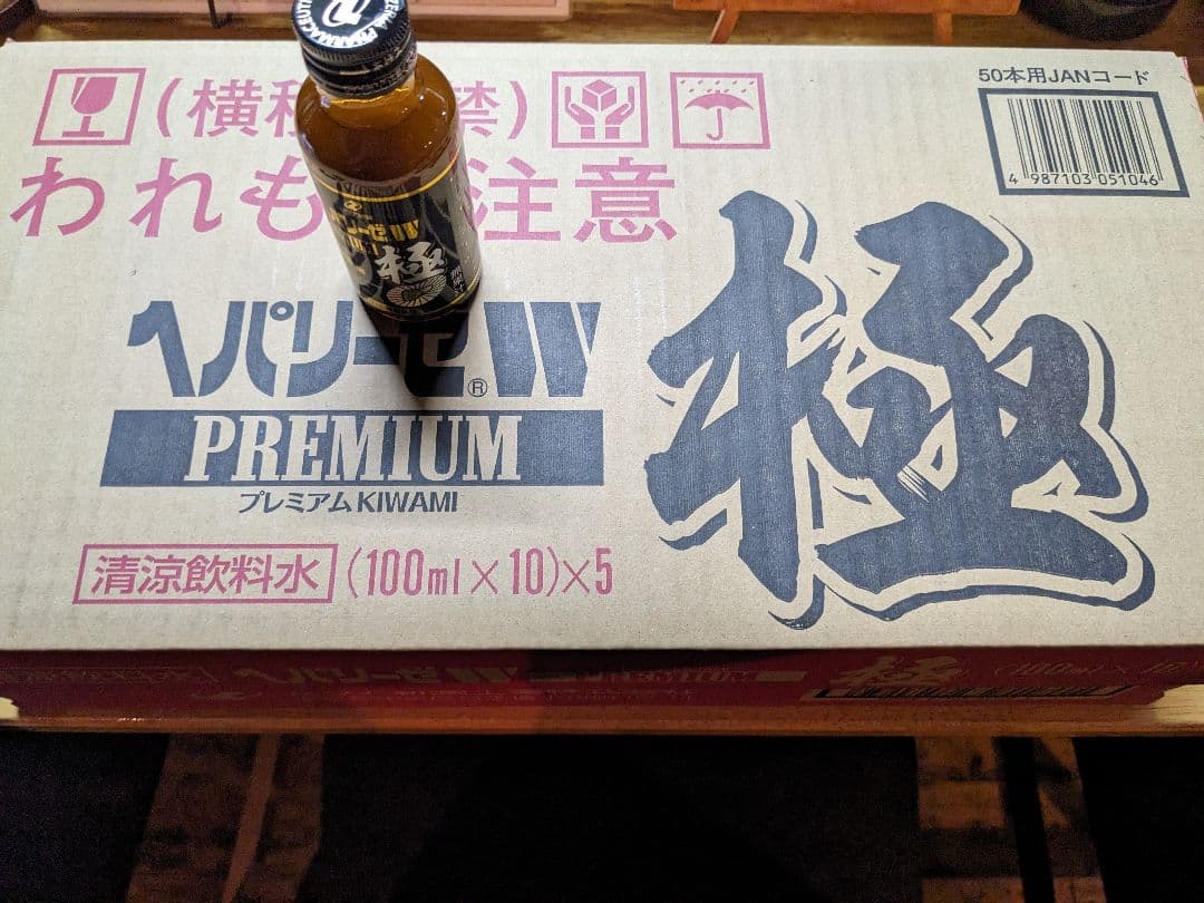 Y*O様 ゼリア製薬工業ペパリーゼWプレミアム極　50本セット
