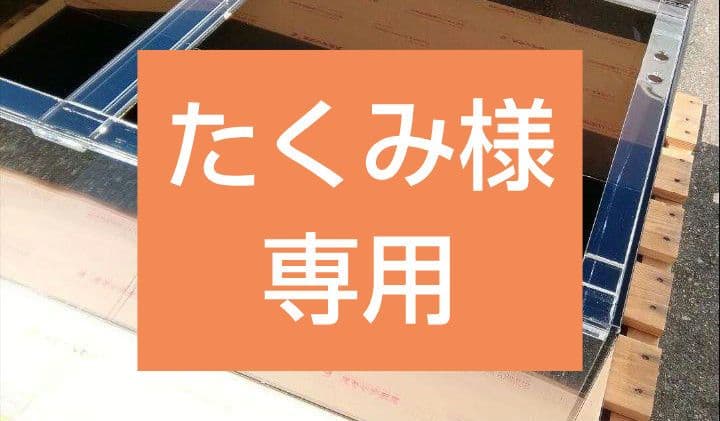 たくみ