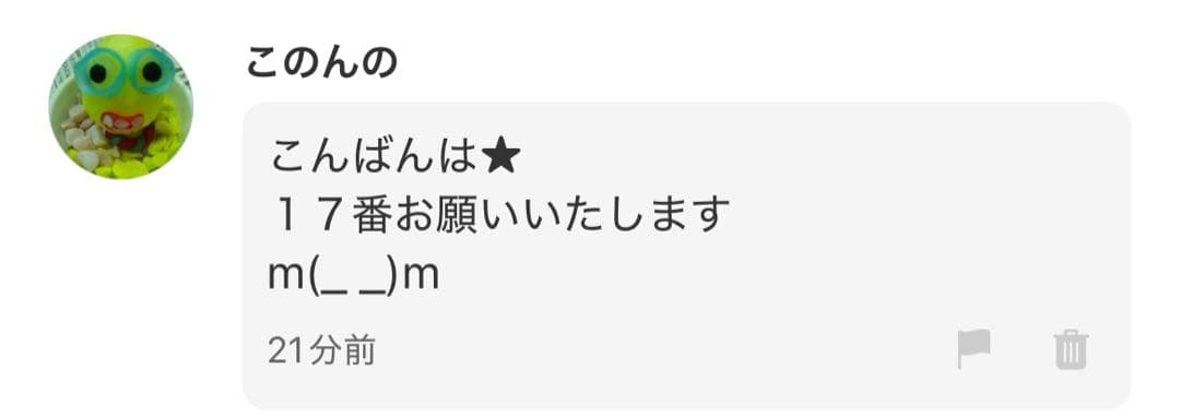 このんの 様
