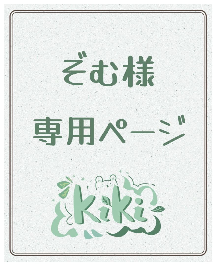 専用ページY229