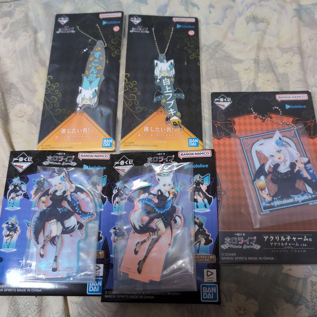 一番くじ　ホロライブ　白上フブキセット