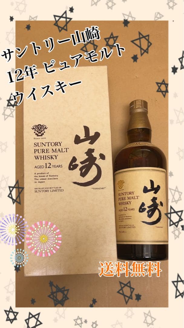 サントリー山崎12年 ピュアモルトウイスキー