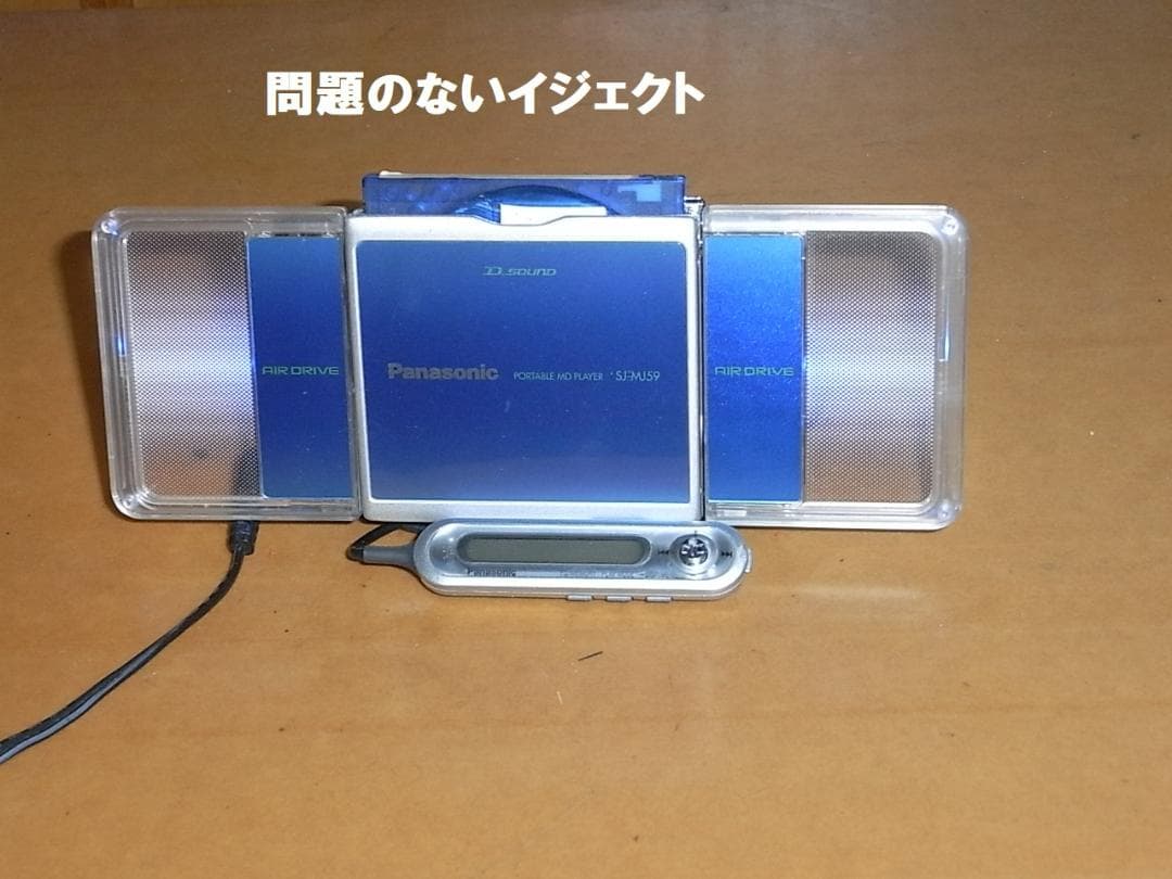 【動作確認済・コレクター】panasonic ポータブルMDプレーヤ　MJ-5９