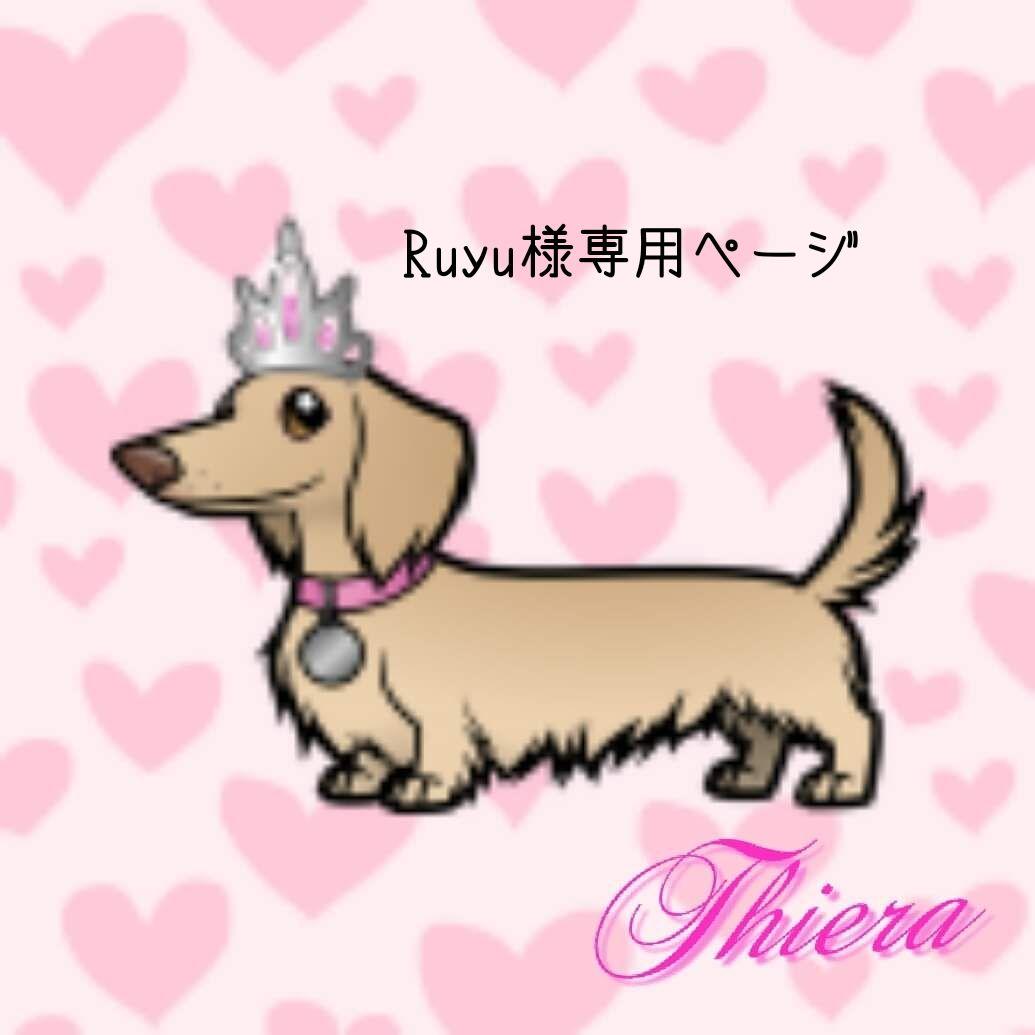 「Ruyuページ」