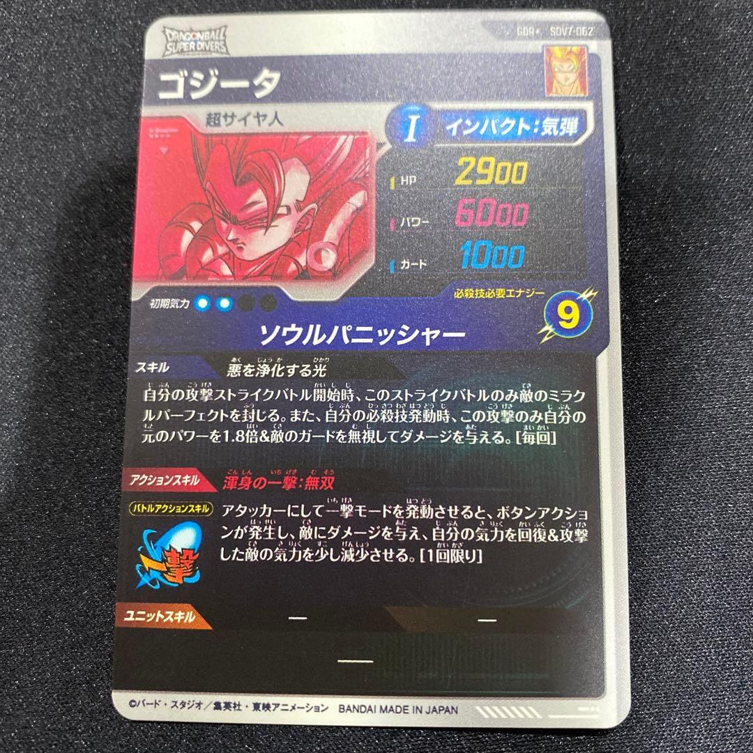 初期傷有 ドラゴンボールスーパーダイバーズ SVD7-062 ゴジータ パラレル