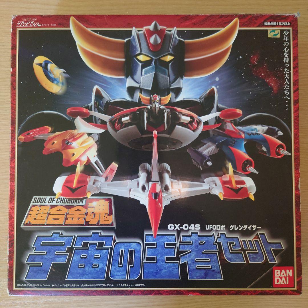 超合金魂GX.04S宇宙の王者セット