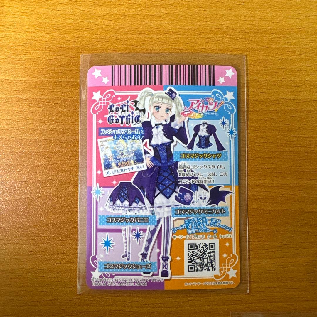 ゴスマジックコーデ4枚セット