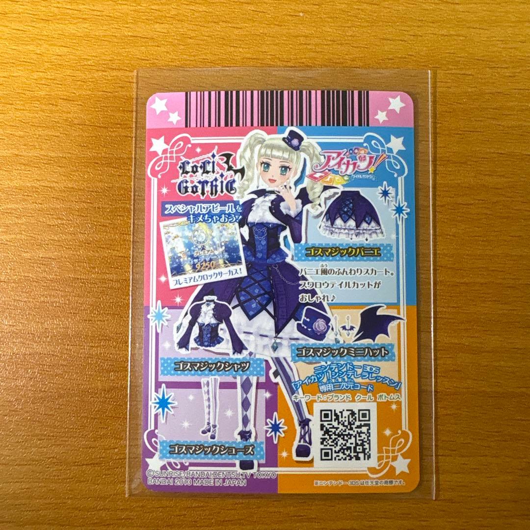 ゴスマジックコーデ4枚セット