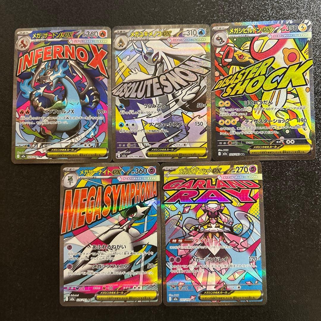 ポケモンカード メガドリームex MA コンプリートセット