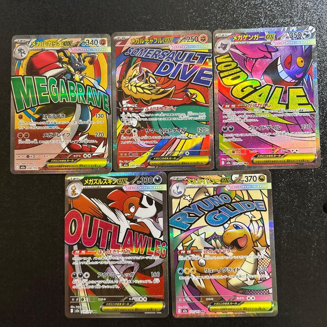 ポケモンカード メガドリームex MA コンプリートセット