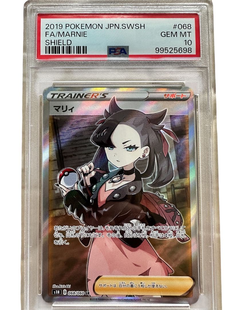 2019 ポケモンカード シールドマリィ SR PSA10