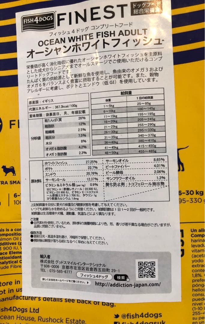 FISH4 オーシャンホワイトフィッシュ　15kg