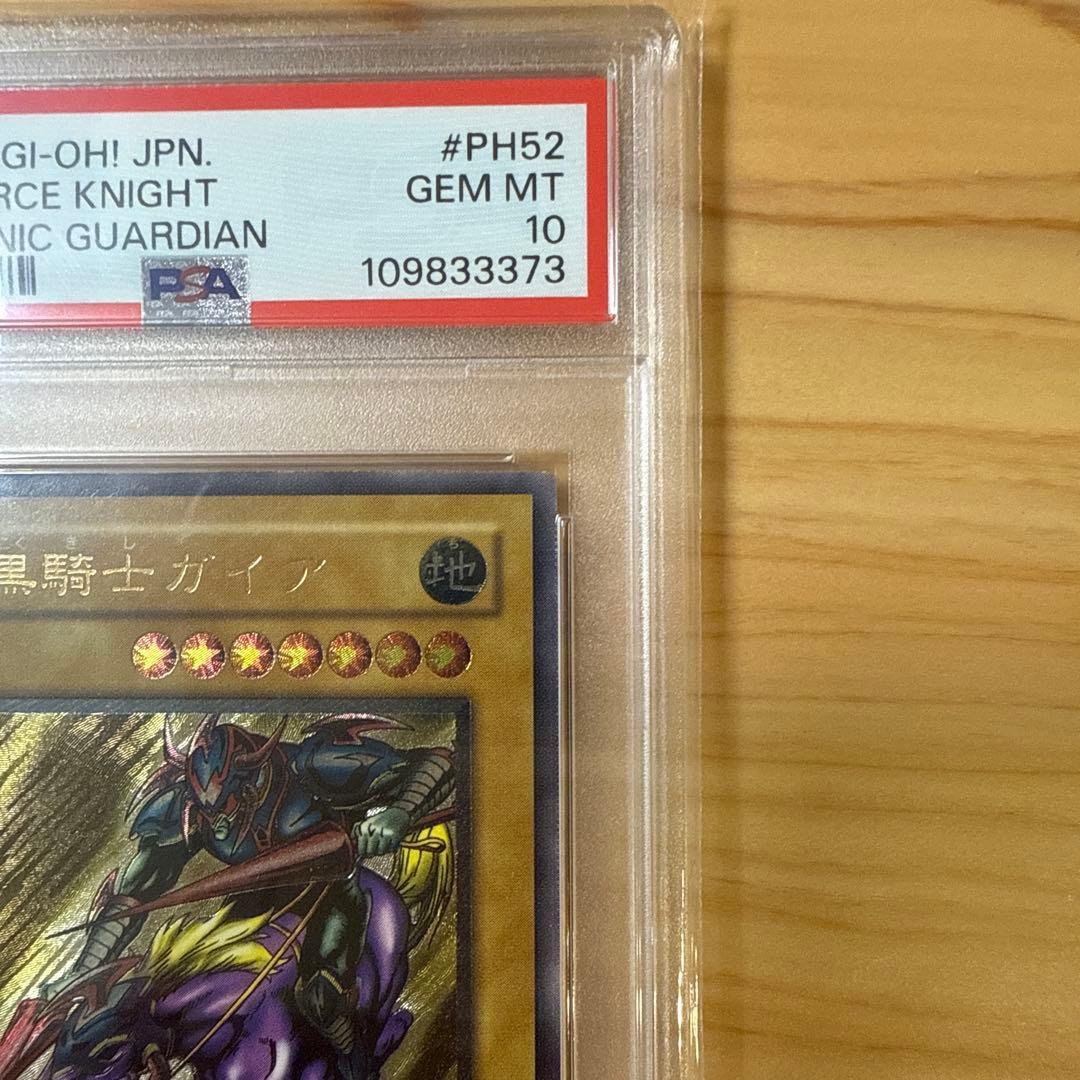 暗黒騎士ガイア　レリーフ　PSA10 4/21 24時まで