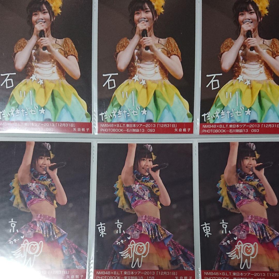 NMB48 矢倉楓子 生写真 ⑩