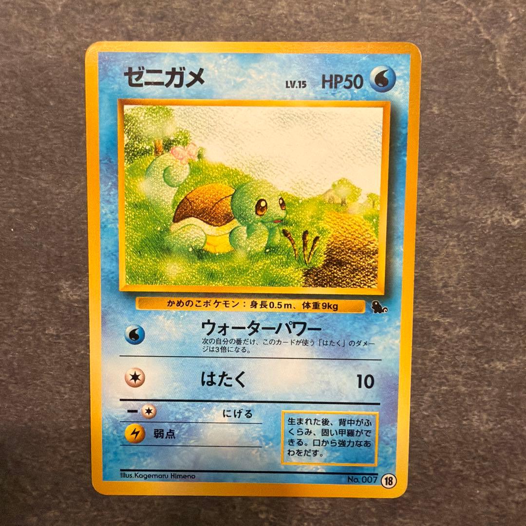 ポケモンカード 旧裏 ゼニガメ イントロパック ゼニガメデッキ 4種コンプ
