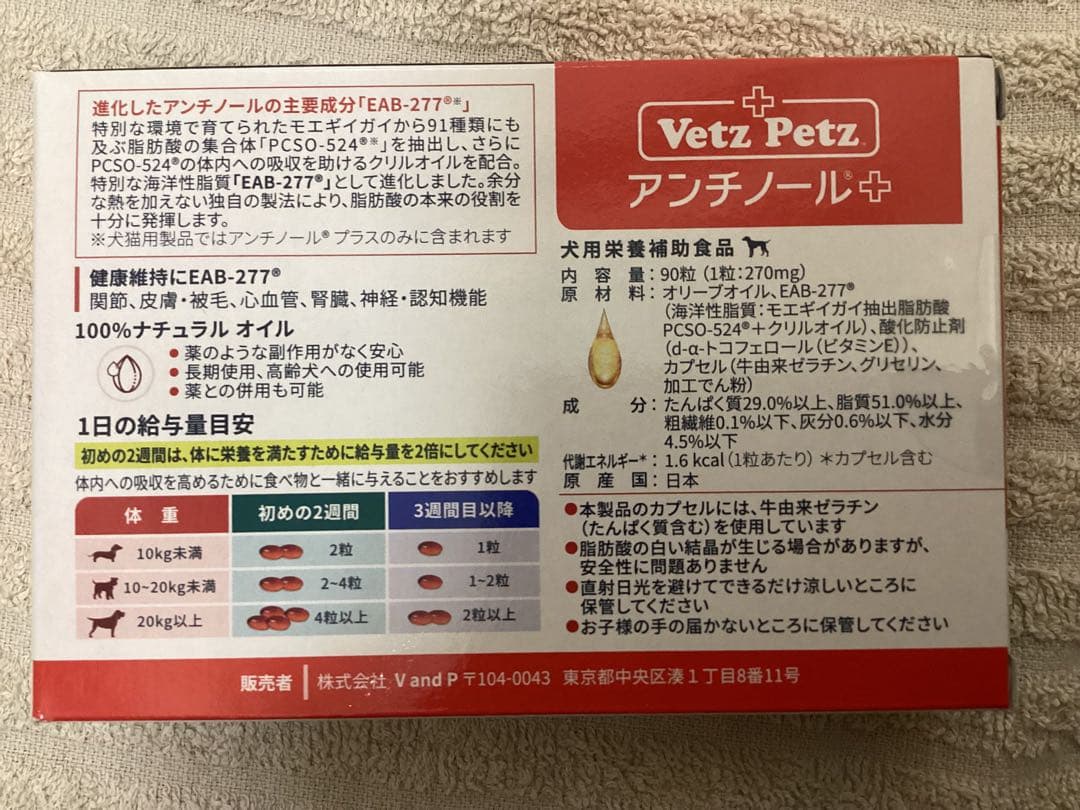 アンチノール＋犬用　1箱