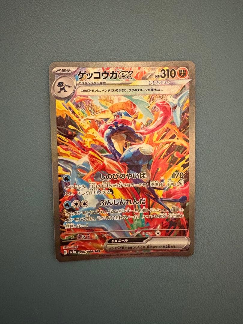 ゲッコウガSAR