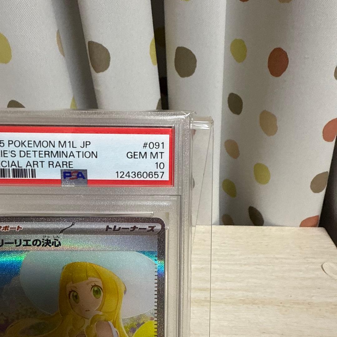 リーリエの決心sar PSA10