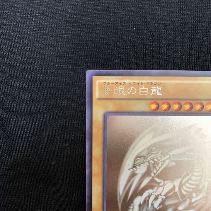 遊戯王 青眼の白龍 ホログラフィックレア TRC