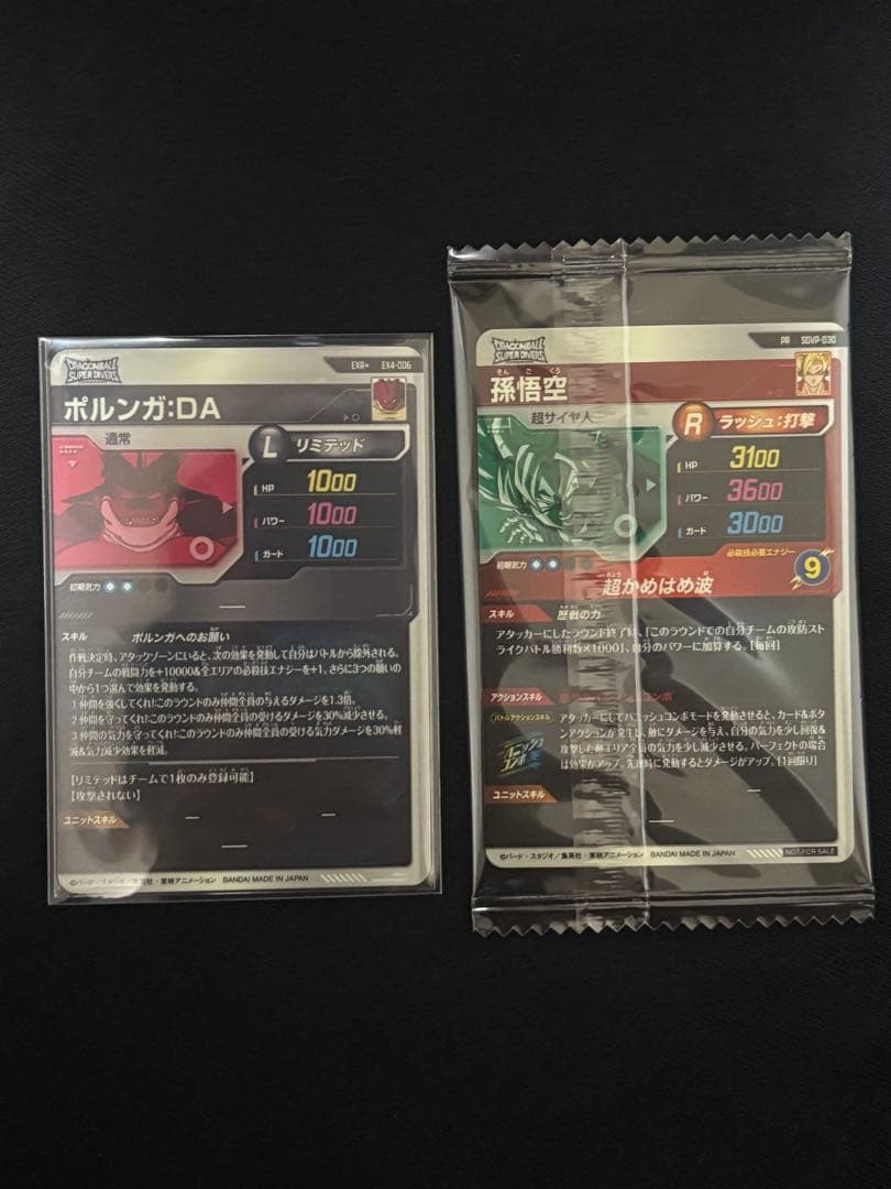 ドラゴンボールダイバーズ　ポルンガ:DA EX4-006　パラレル