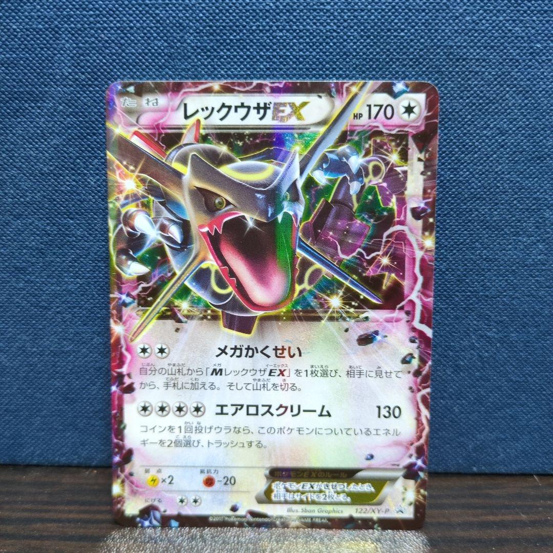 レックウザEX：エメラルドブレイク ポケモンカードチャンス PROMO